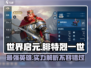世界启元🔥腓特烈一世英雄实力全面解析！