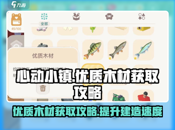 心动小镇🔥优质木材获取秘籍💎截图1