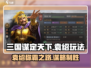 三国谋定天下🔥袁绍玩法大揭秘，轻松制胜超简单！