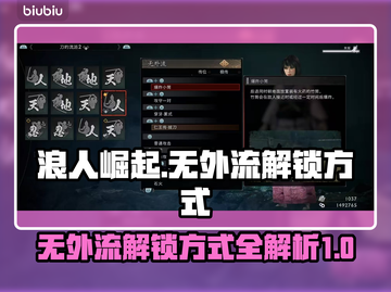 浪人崛起🔥无外流解锁秘籍大公开！截图1