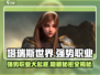 塔瑞斯世界🔥竞技场强势职业大揭秘！😍