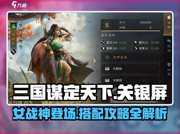 《三国谋定天下》关银屏武将搭配🔥超强攻略来啦！截图1