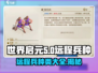 世界启元🔥远程兵种类大曝光！玩游戏必看👇