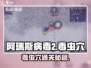 《阿瑞斯病毒2毒虫穴通关攻略！🔥》