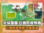 云朵国度公测时间⚡即将揭开神秘面纱！不容错过📅