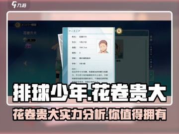 排球少年手游花卷贵大🔥综合实力评测来了！截图1