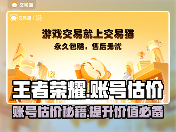 王者荣耀账号估价秘籍🔥助你一臂之力！🎉截图1