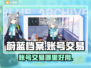 蔚蓝档案账号交易📖哪里最靠谱？必看🔥