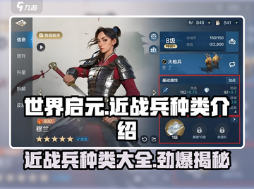 世界启元近战兵大起底！🔥战士荣耀等你来战⚡截图1
