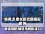 鸣潮🔥永夜长明武器最佳适配角色大揭秘！🎉