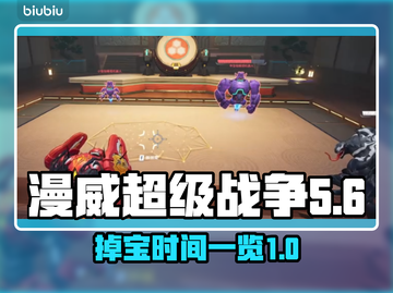 漫威争锋掉宝时间🔥劲爆活动别错过！🎮截图1