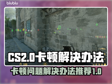 CS2卡顿？🔥一招搞定流畅体验！🎮截图1