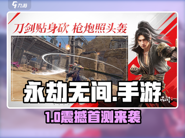 🔥永劫无间手游首测福利炸裂💥截图1