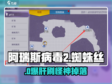 🔥阿瑞斯病毒2蜘蛛丝神获取🕷截图1