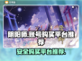 阴阳师账号购买🔥安全靠谱平台大揭秘！