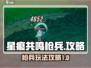 星痕共鸣枪兵🔥超强攻略，玩转游戏必备！