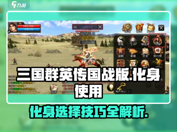 三国群英传国战版🔥化身玩法全揭秘！💥截图1