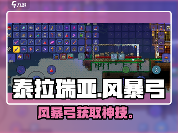 🎯泰拉瑞亚神弓到手！风暴之力觉醒截图1