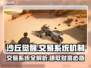 沙丘觉醒🔥交易系统全解析，玩游戏赚大钱的秘密！🎮