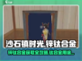 🎮沙石镇时光：锌钛合金获取全攻略！