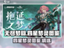 无尽梦回🔥四星梦灵大全，收藏必备！🎉