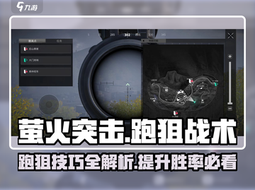 跑狙无敌！萤火突击游戏技巧🔥快人一步制胜游戏名必备⚡截图1