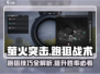 跑狙无敌！萤火突击游戏技巧🔥快人一步制胜游戏名必备⚡
