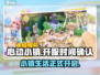 心动小镇🔥终于开服啦！🎮快来抢先体验🎉