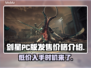 剑星PC版多少钱？价格曝光💥💰