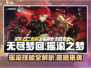 无尽梦回🔥摇滚之梦技能全面解析🎉
