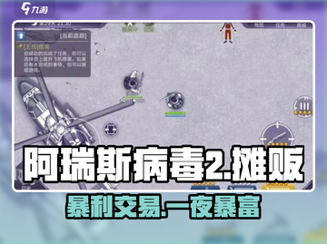 阿瑞斯病毒2摊贩卖爆了💥截图1