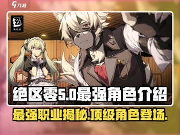 绝区零🔥最强职业与角色大揭秘！还不快来pick？截图1