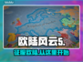 🔥《欧陆风云5》Steam名曝光！🎮