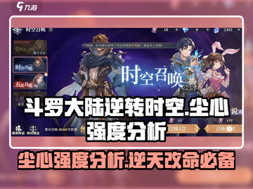 斗罗大陆：逆转时空尘心强度爆表🔥快来评估你的战力！截图1