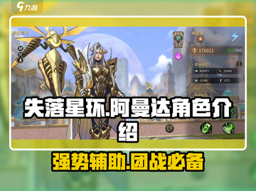 失落星环🔥阿曼达角色全面解析来啦！💥截图1