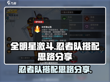 全明星激斗：忍者队搭配🔥超强思路分享！截图1
