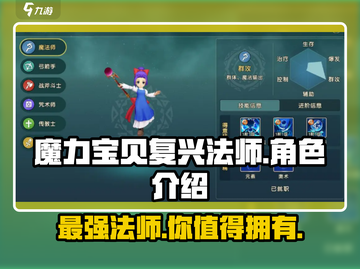 魔力宝贝复兴法师职业🔥超强解析来了！截图1