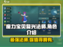 魔力宝贝复兴法师职业🔥超强解析来了！