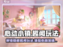 心动小镇🚗趣闻大揭秘！触发玩法全攻略✨