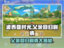 《波西亚时光》手游：父亲回归剧情大曝光！😱