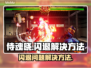 侍魂晓闪退❌？这样解决立马流畅！🎮
