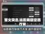 萤火突击远距离稳定器改装秘籍🔥助你吃鸡一击必胜！