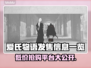 爱氏物语上线啦！价格+平台全攻略👇仅18元起✨