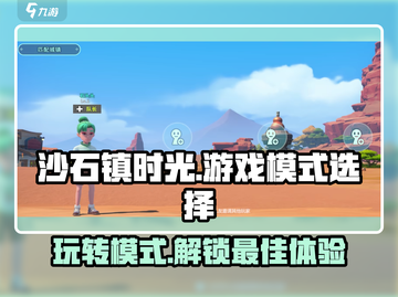《沙石镇时光》🔥哪种模式更刺激？游戏玩法全揭秘！截图1