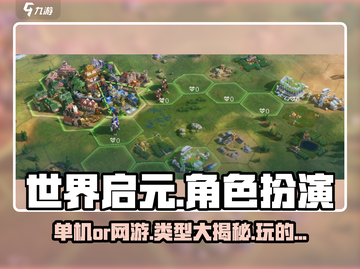 世界启元🔥不是单机！开放世界mmo等你来战🔥截图1
