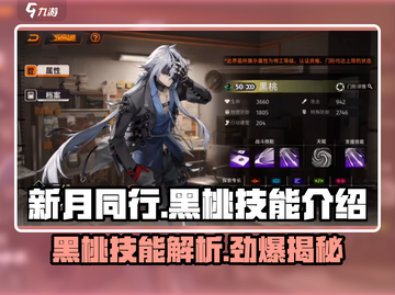 新月同行🔥黑桃技能超详细解析来啦！截图1