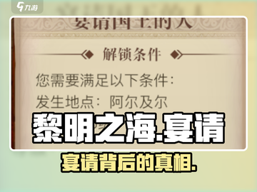 《黎明之海》宴请国王真凶曝光！👑截图1