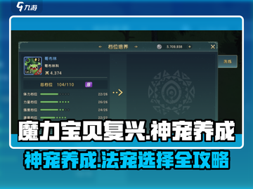 魔力宝贝复兴版🔥神宠养成秘籍！法宠C位出道✨截图1