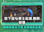 《DNF起源刺客装备大公开！🔥》