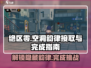 绝区零🔥来自空洞的韵律接法与完成攻略✨